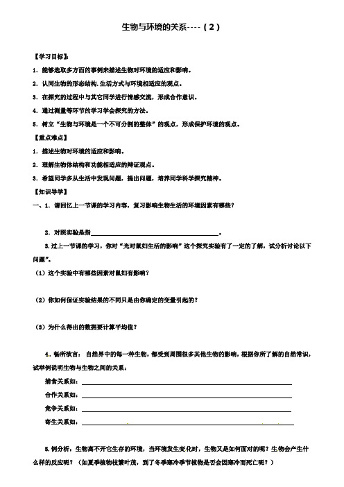 山东省临沂市七年级生物上册1.2.1生物与环境的关系学案2