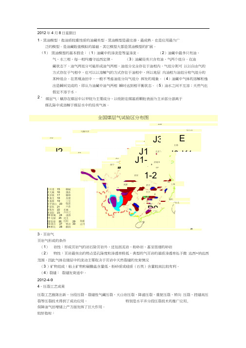 (工艺技术)油田压裂新技术工艺