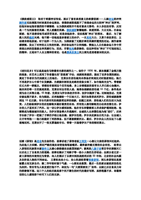 中外戏剧作品分析