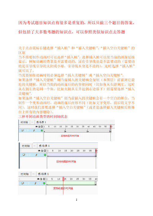 信息技术学业水平考试—flash操作题解