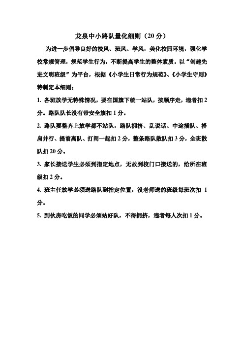 路队量化细则