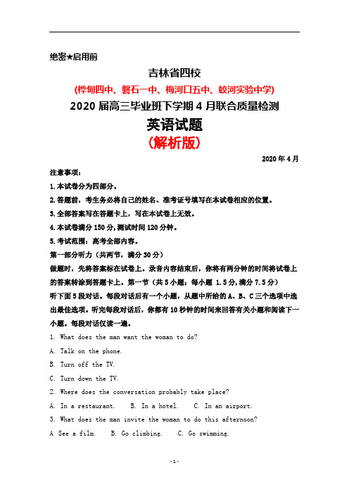 2020年4月吉林省四校2020届高三毕业班联考英语试题(解析版)