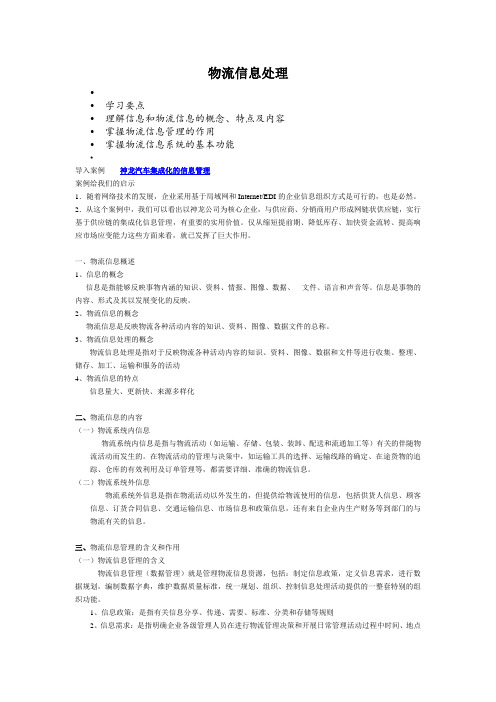 物流信息处理