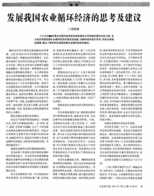 发展我国农业循环经济的思考及建议