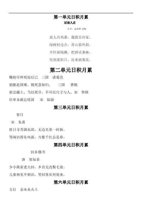 人教部编版语文六年级上册日积月累  古诗文 