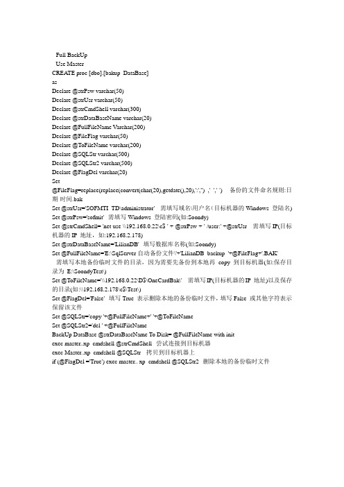 SqlServer2005自动备份并存储另一电脑上的存储过程函数