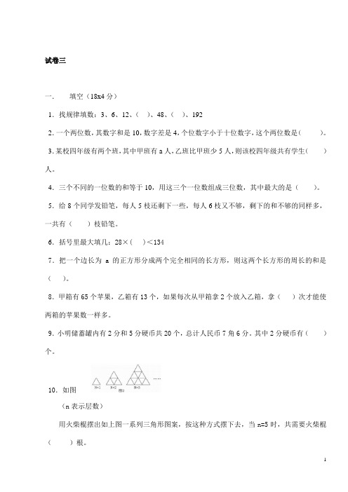 四升五奥数大综合2