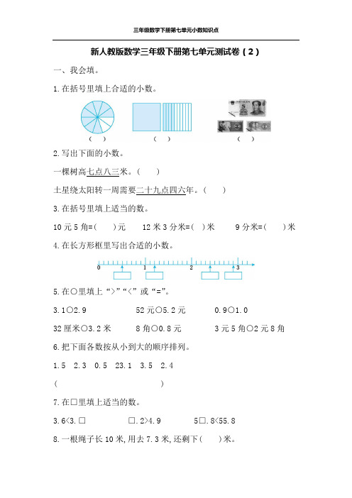 新人教版数学三年级下册第七单元测试卷及答案(2套)