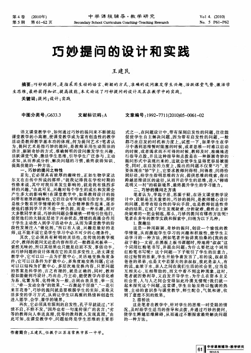 巧妙提问的设计和实践