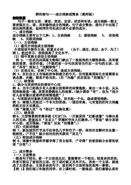 成分残缺或赘余教师