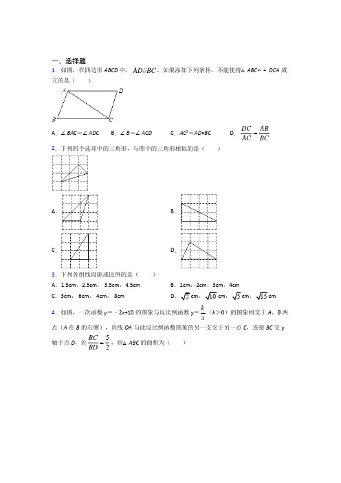 人教版初中数学九年级数学下册第二单元《相似》测试题(有答案解析)