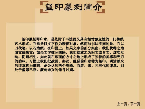 历代篆刻作品欣赏.