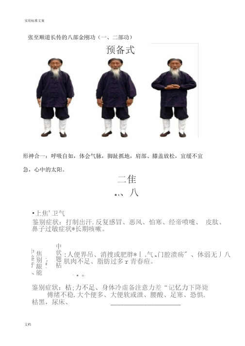 张至顺道长传地八部金刚功
