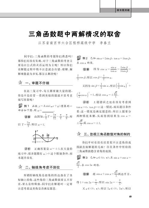 三角函数题中两解情况的取舍