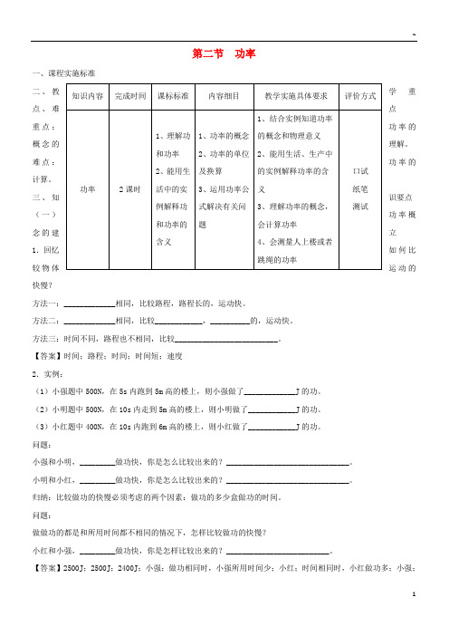 2019八年级物理下册 11.2功率导学案 (新版)新人教版