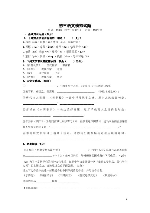 2014年初三语文模拟试卷及答案