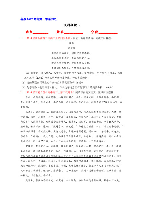 2017年高考语文大题狂做系列03(第01期)(原卷版)