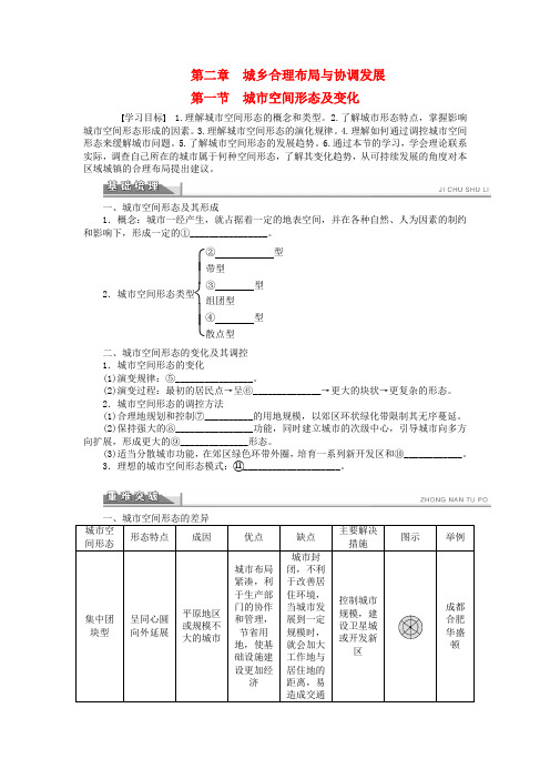 高中地理第二章城乡合理布局与协调发展第一节城市空间形态及变化学案1新人教版选修4