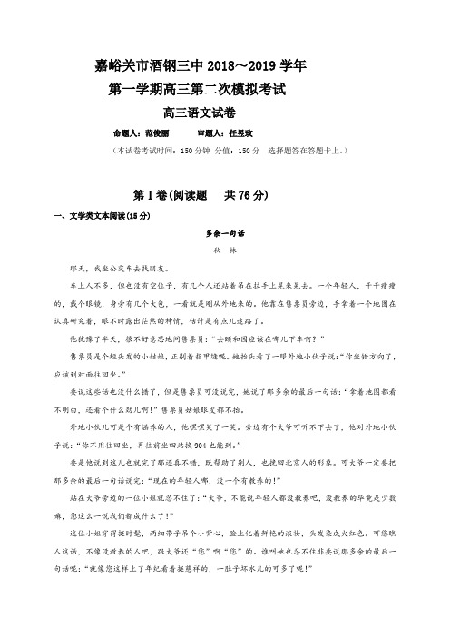 甘肃嘉峪关酒钢三中高三上学期第二次模拟考试语文试题含答案