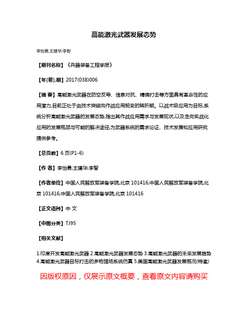 高能激光武器发展态势