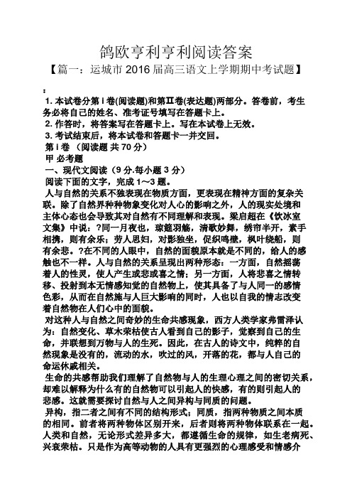 鸽欧亨利亨利阅读答案