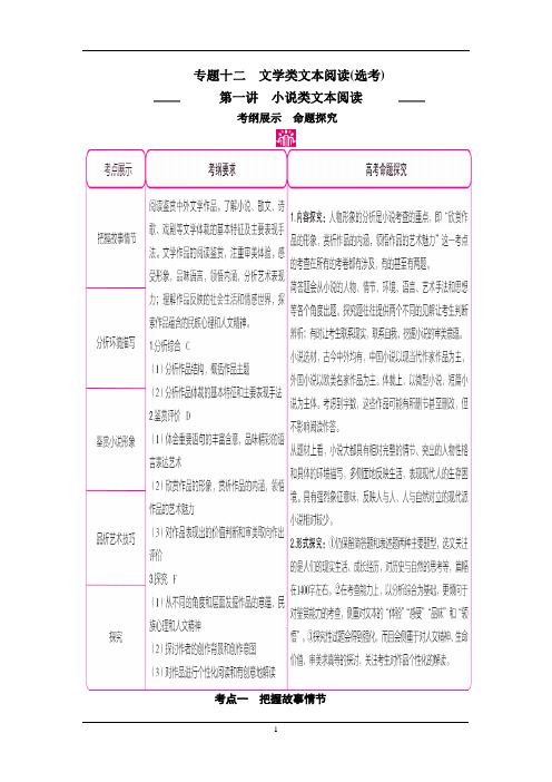 考点1 把握故事情节(含解析)