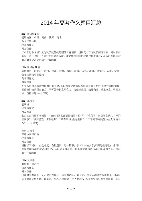 2014年高考作文题目汇总