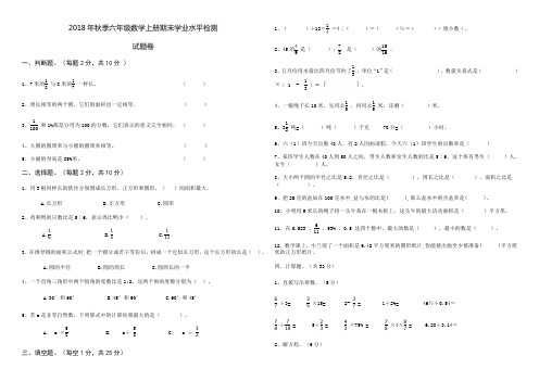 2018年秋季六年级数学上册期末检测试题卷(含答题卡)