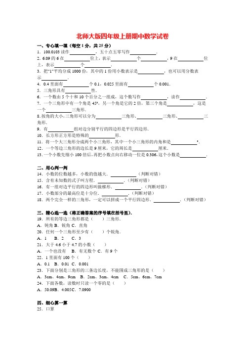 北师大版2017-2018年四年级上册数学期中试题