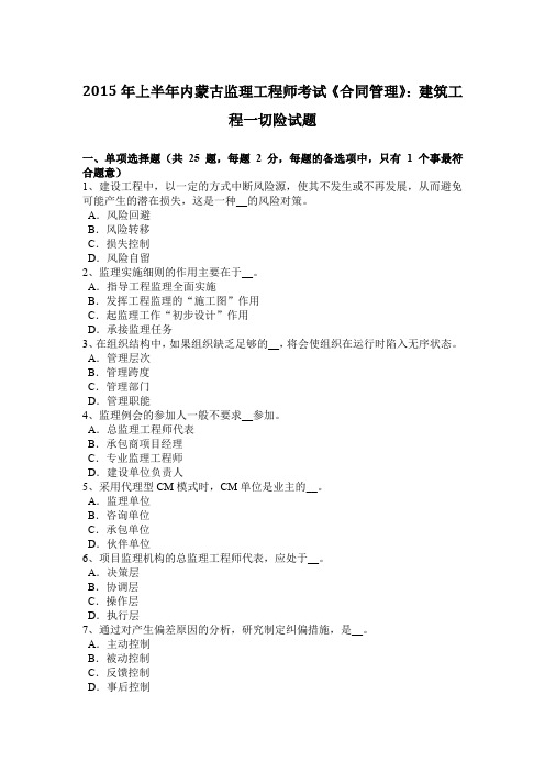 2015年上半年内蒙古监理工程师考试《合同管理》：建筑工程一切险试题