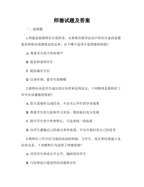 师德试题及答案