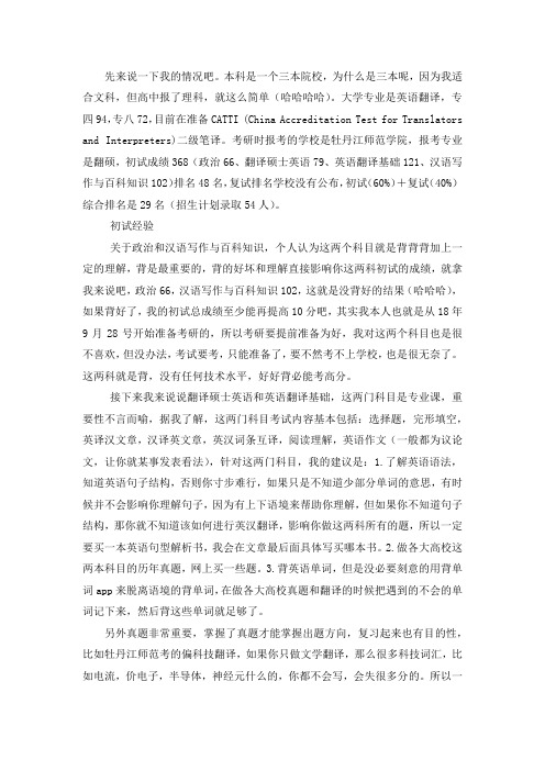 2021牡丹江师范学院翻译专硕考研真题经验参考书