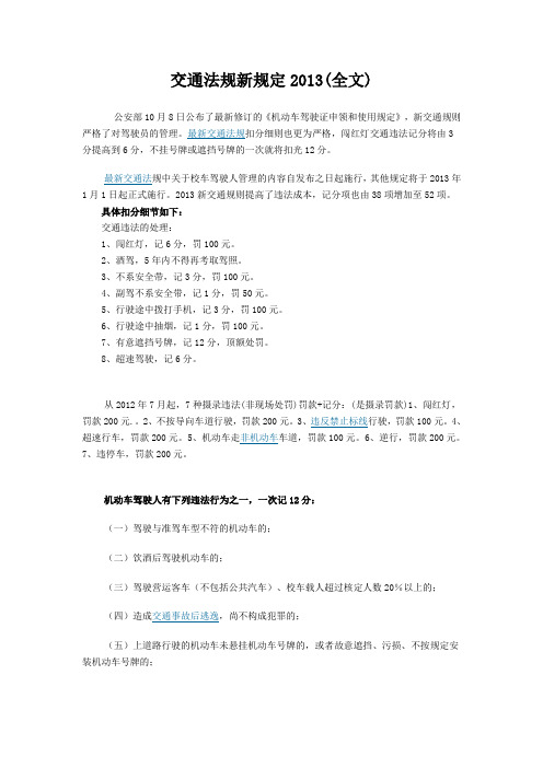 交通法规新规定2013