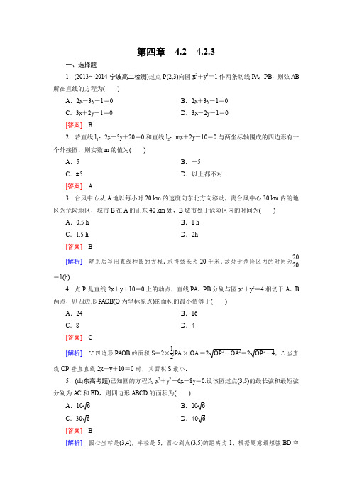 【成才之路】2014-2015学年高中数学(人教A版)必修二强化练习4.2.3直线与圆的方程的应用