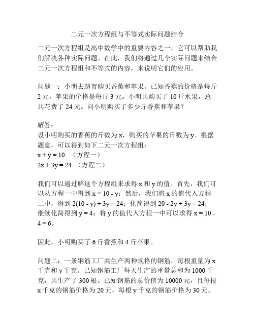 二元一次方程组与不等式实际问题结合