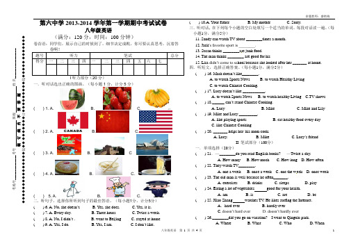 第六中学2013八年级英语期中测试卷