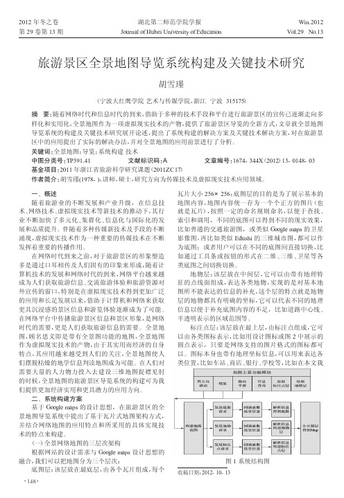 旅游景区全景地图导览系统构建及关键技术研究