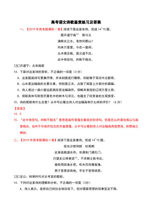 高考语文诗歌鉴赏练习及答案