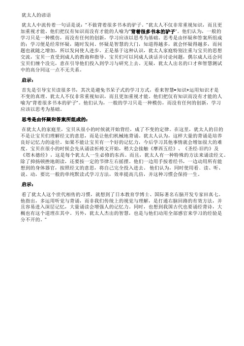 犹太人的家教(4)思考与怀疑