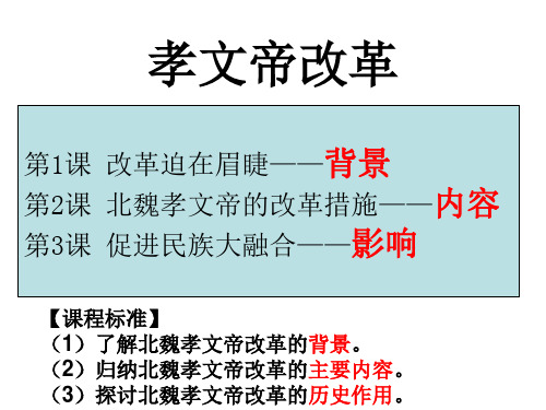 新人教版高中历史选修一第三单元