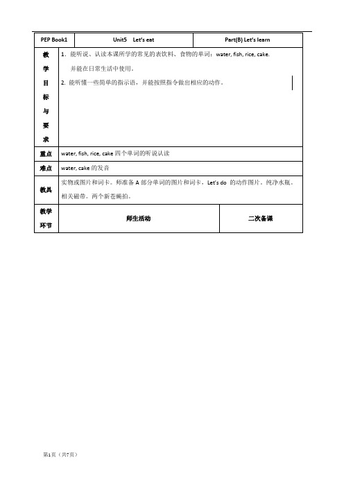 三年级英语上册：Unit5  Let’s eat  Part(B) Let’s learn