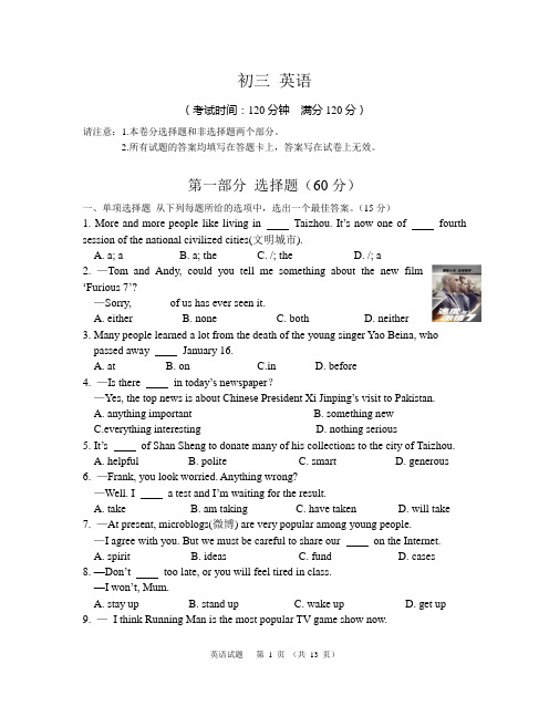 2015九年级英语二模试卷