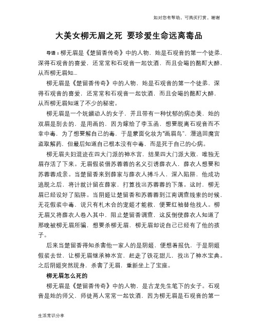 大美女柳无眉之死 要珍爱生命远离毒品