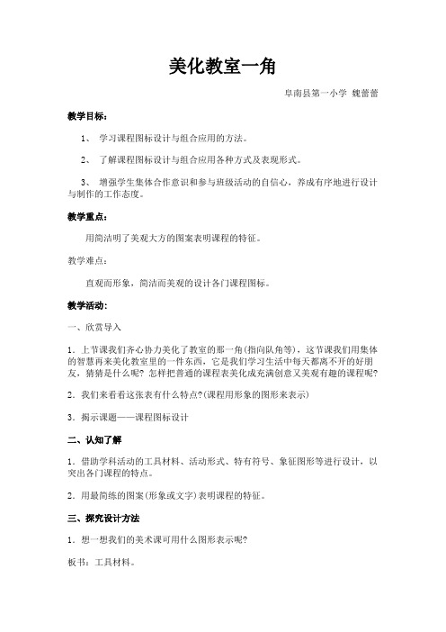 三年级下册美术教案-第一课 美化教室一角 ︳湘美版 (4)