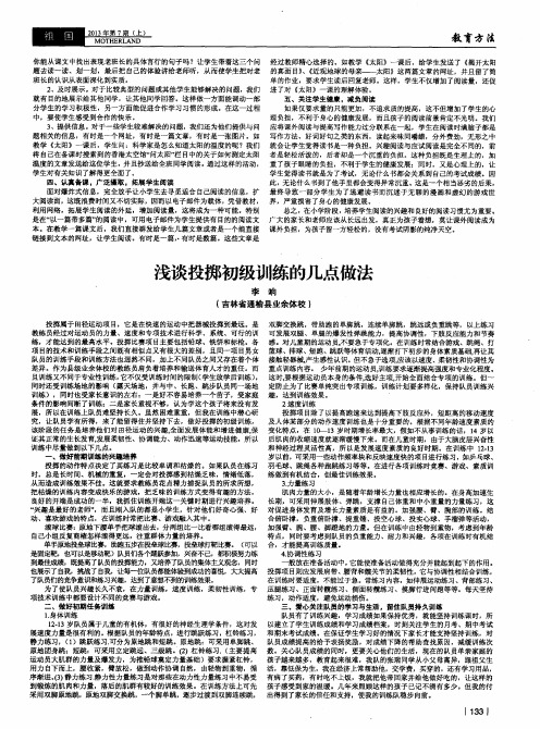 浅谈投掷初级训练的几点做法