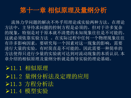 气体动力学基础_王新月_高超声速流动的特殊问题