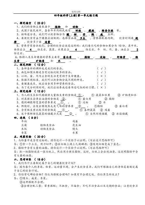 青岛版四年级科学上册活页作业部分问题详解