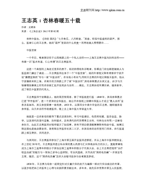 王志英：杏林春暖五十载