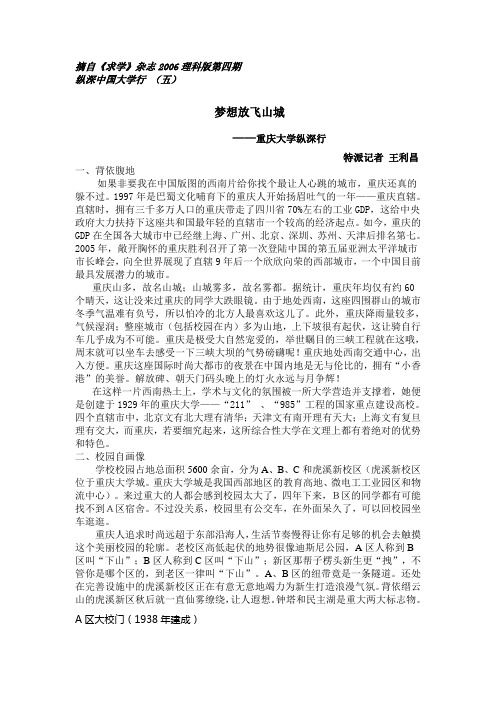 梦想放飞山城--重庆大学纵深行