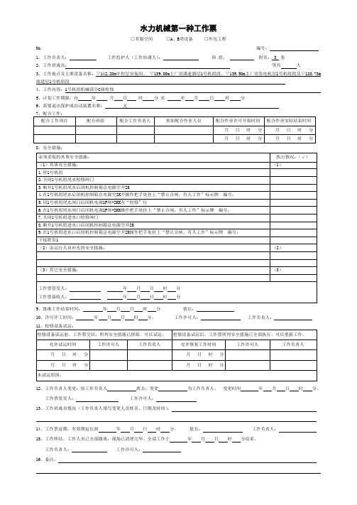 1号机组机械部分C级检修_1